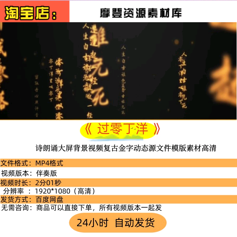 过零丁洋 诗朗诵大屏背景视频复古金字动态源文件模版素材高清
