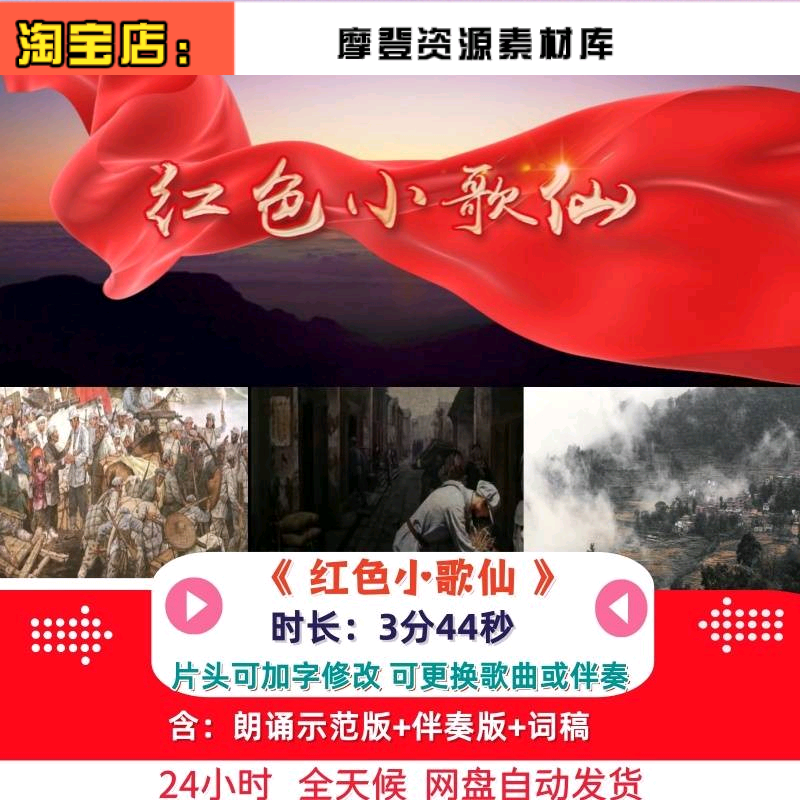 红色小歌仙 八妹张锦辉儿童红色主题故事朗诵演讲背景视频