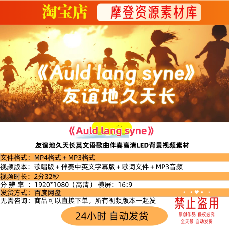 Auld lang syne友谊地久天长英文语歌曲伴奏高清LED背景视频素材