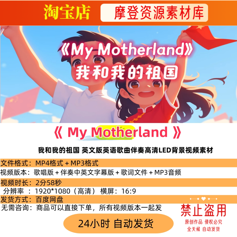 My Motherland 我和我的祖国英文版英语歌曲伴奏LED背景视频素材