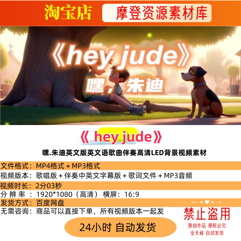hey jude嘿.朱迪英文版英文语歌曲伴奏高清LED背景视频素材 - 实物图