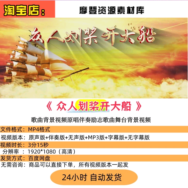 《众人划桨开大船》歌曲背景视频原唱伴奏励志歌曲舞台背景视频