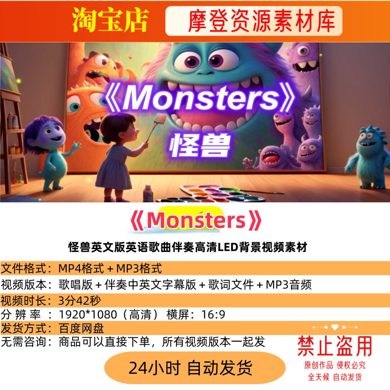 Monsters怪兽英文版英语歌曲伴奏高清LED背景视频素材