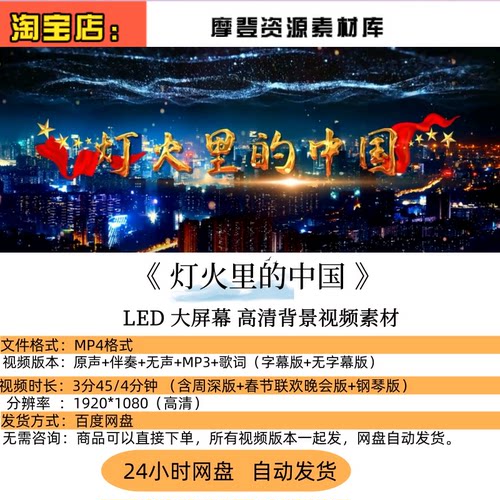 4K “灯火里的中国” 舞台表演绝佳伴奏及 LED 大屏背景视频素材