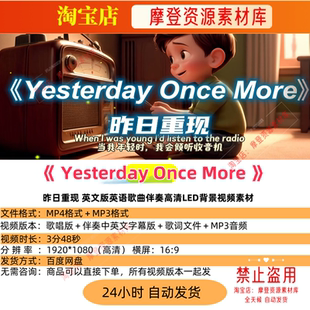 Yesterday Once More昨日重现英语歌曲伴奏高清LED背景视频素材