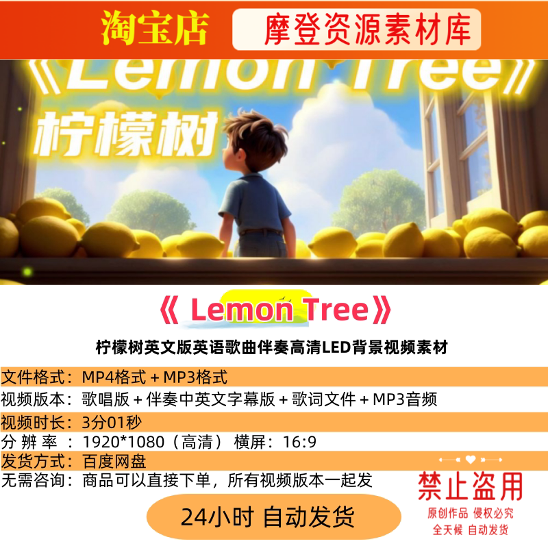 Lemon Tree柠檬树英文版英语歌曲伴奏高清LED背景视频素材