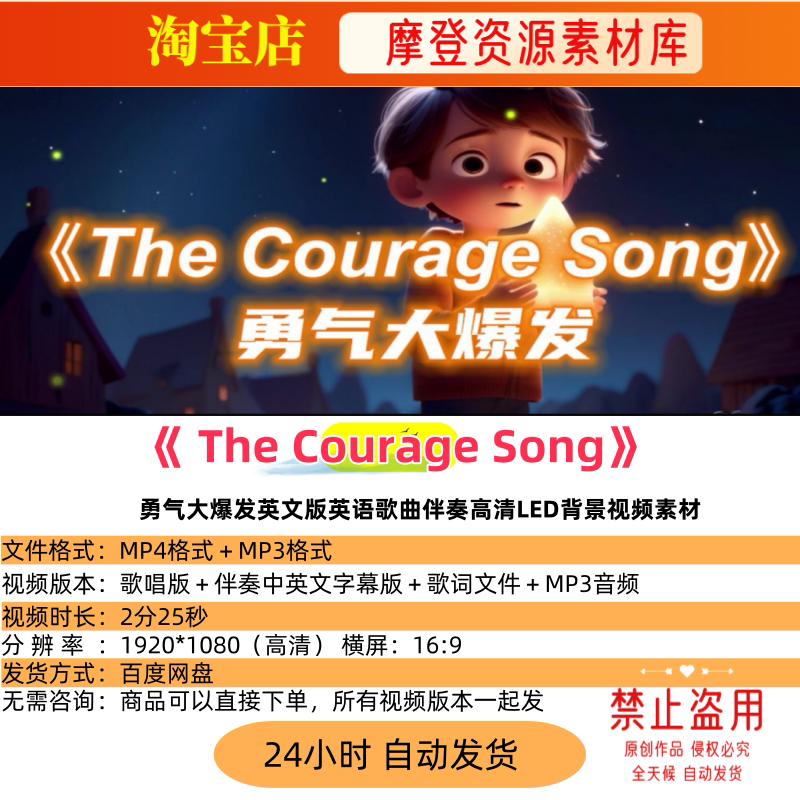 The Courage Song勇气大爆发英文版英语歌曲LED背景视频素材