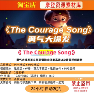 The Courage Song勇气大爆发英文版英语歌曲LED背景视频素材