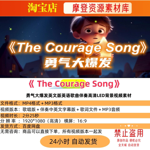The Courage Song勇气大爆发英文版英语歌曲LED背景视频素材