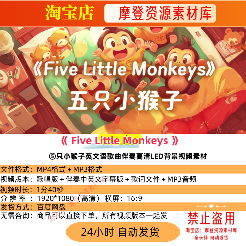 Five Little Monkeys五只小猴子英文语歌曲伴奏LED背景视频素材