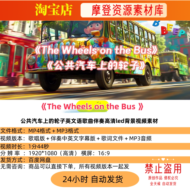 The Wheels on the Bus公共汽车上的轮子英文歌曲背景视频素材