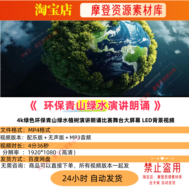 4k绿色环保青山绿水植树演讲朗诵比赛舞台大屏幕 LED背景视频,商务/设计服务,设计素材/源文件,淘宝优惠券,粉丝福利购,淘宝优惠卷