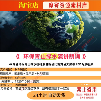 4k绿色环保青山绿水植树演讲朗诵比赛舞台大屏幕 LED背景视频