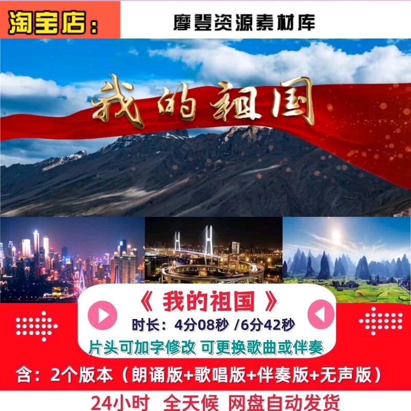 我的祖国 伴奏配乐背景LED大屏幕视频素材