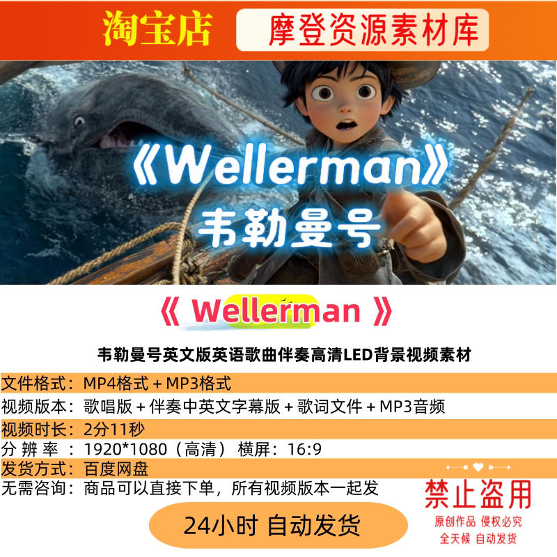 Wellerman韦勒曼号英文版英语歌曲伴奏高清LED背景视频素材