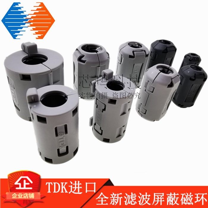 屏蔽原装TDK磁环磁环TDK