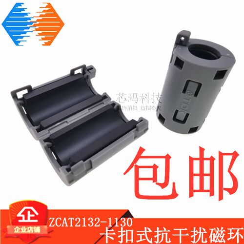 ZCAT2132-1130 进口磁环滤波抗干扰11MM内孔卡扣式磁环钳位滤波器