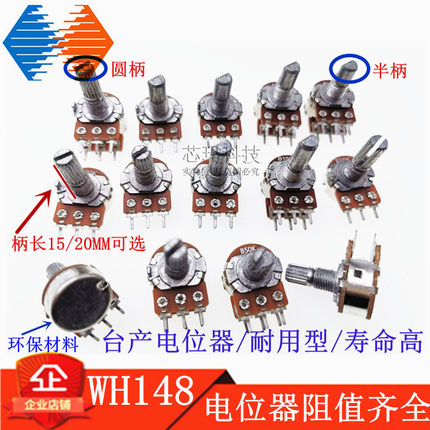 WH148台产单联双联电位器B5K/B10K/B20K/B50K/B100K/C10K电位器