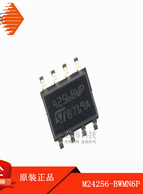 M24256-BWMN6P SOP-8 存储器芯片IC 4256BWP 原装进口ST