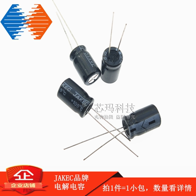 JAKEC 直插铝电解电容 4700UF 10V 16V 25V 35V 50V 63V 高品质