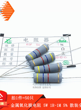 5% MO金属氧化膜电阻 5W 390R 430R 470R 510R 560R 620R 680R 欧