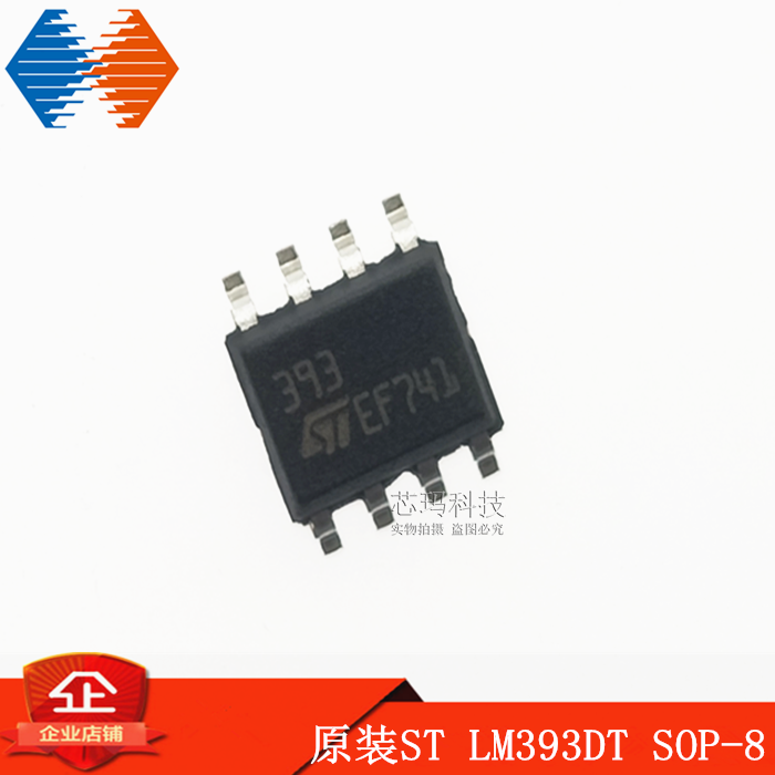 LM393DT  SOP-8 电压比较器IC LM393 原装进口ST意法