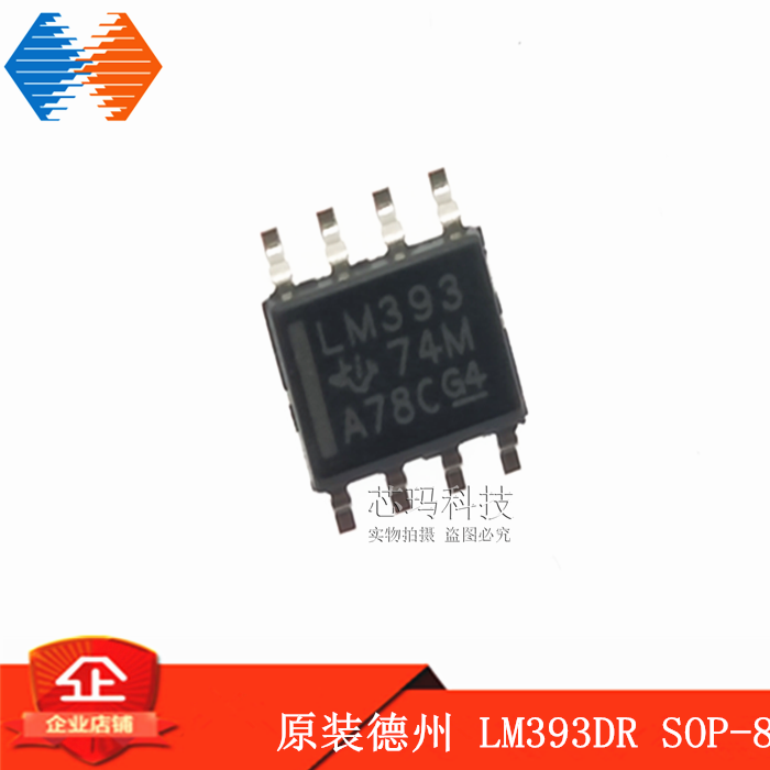 LM393DR 贴片LM393 SOP-8 进口TI 德洲 双电压比较器