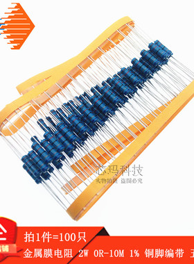 编带 1%MF金属膜电阻2W 6.8R 7.5R 8.2R 9.1R 10R 12R 13R 15R 欧