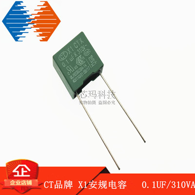 CT品牌 X1安规电容 0.1UF/310VAC 104K 10% 310V 脚距10MM 绿色