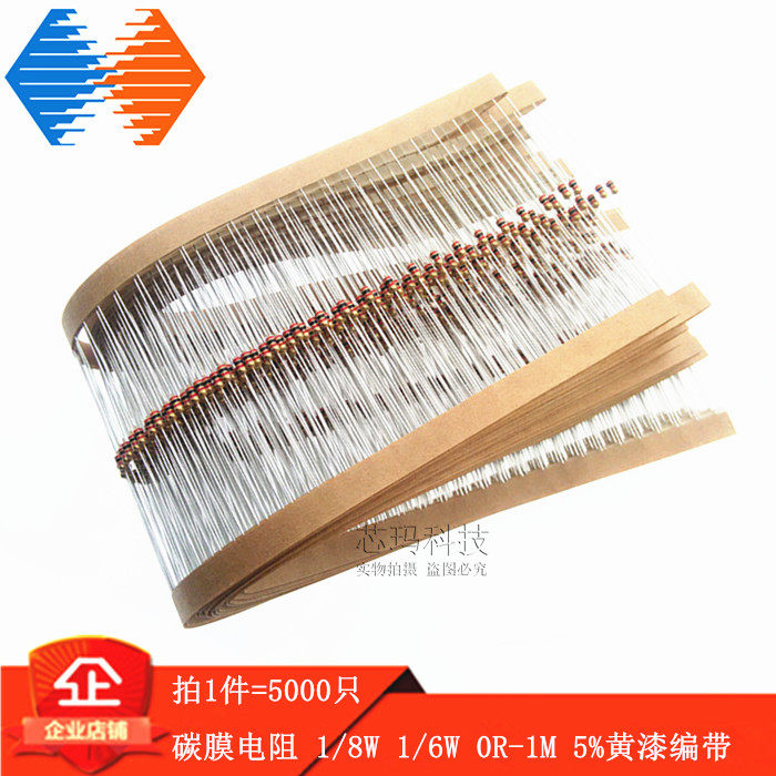 编带5% 碳膜电阻1/8W 1/6W 56R 62R 68R 75R 82R 91R 100R 120欧