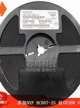 BC807-25 丝印5BW SOT-23 原装进口 贴片晶体三极管 3K/盘