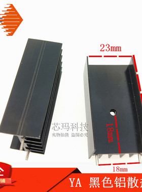 YA45黑色铝散热器 23*16*45MM 散热片 双针单孔 TO3P/TO247/TO220