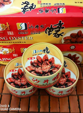 深圳特产沙井蚝罐头辣味红烧360g三罐装即食牡蛎海鲜贝类零食小吃