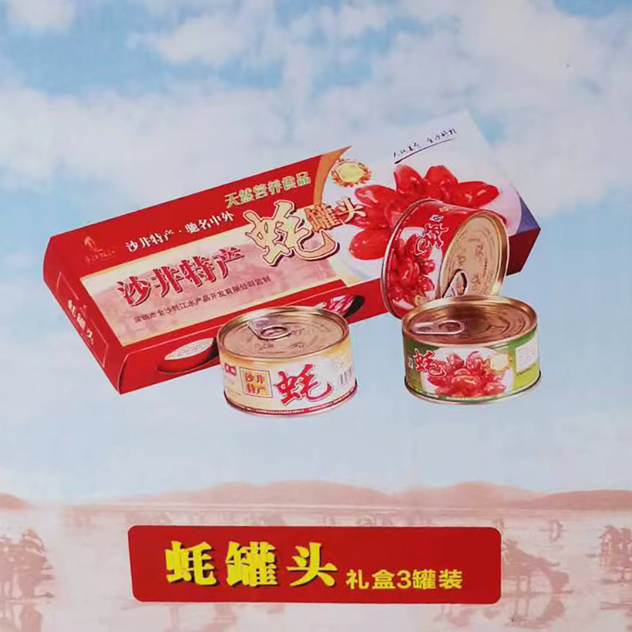 深圳特产沙井蚝罐头240g三罐装香辣红烧味海鲜贝类牡蛎即食蚝零食