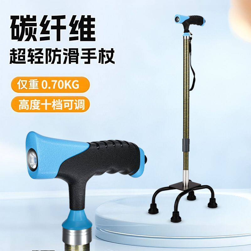 碳纤维老人四脚拐杖防滑轻便康复走路老年人专用防摔倒双手柄拐棍