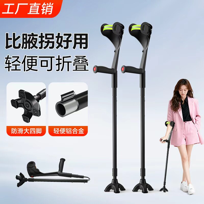 四脚肘拐手臂式拐杖年轻人骨折可调防滑双拐助行成人残疾人助行器