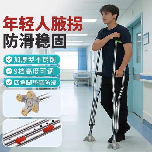 【顺丰速发】腋下拐杖年轻人骨折
