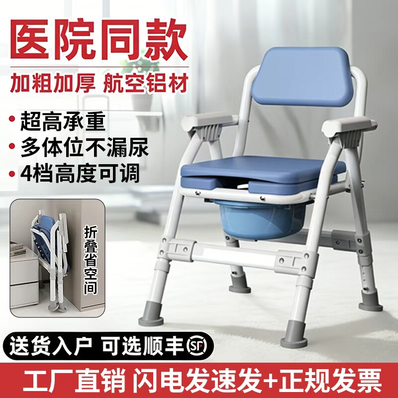 老年人室内坐便椅子可折叠结实大便坐椅辅助器孕妇可移动简易马桶