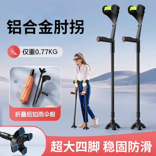 【顺丰速发】年轻人肘拐康复走路