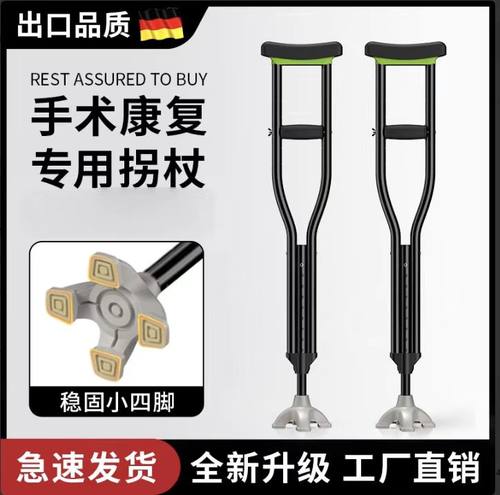 【顺丰上门】大四脚腋下拐铝合金