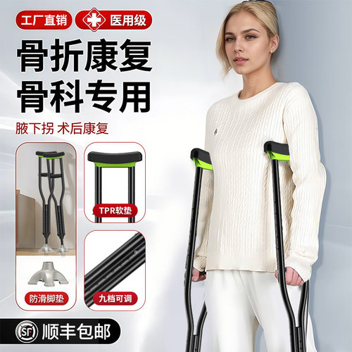 【巨无霸大四脚】骨折医用腋下拐