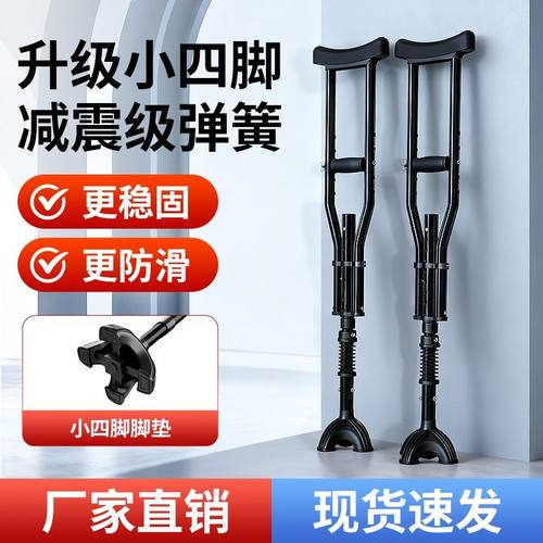 【顺丰入户】大四脚减震弹簧拐杖
