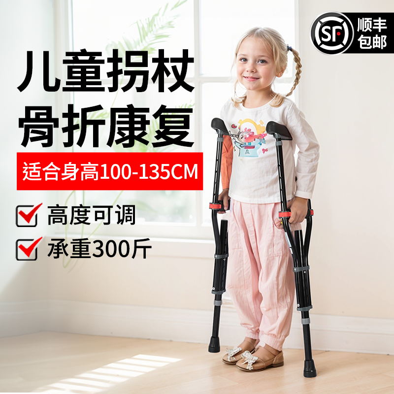儿童专用双拐杖骨折腋下拐康复走路防滑小孩助行器医用轻便助步器
