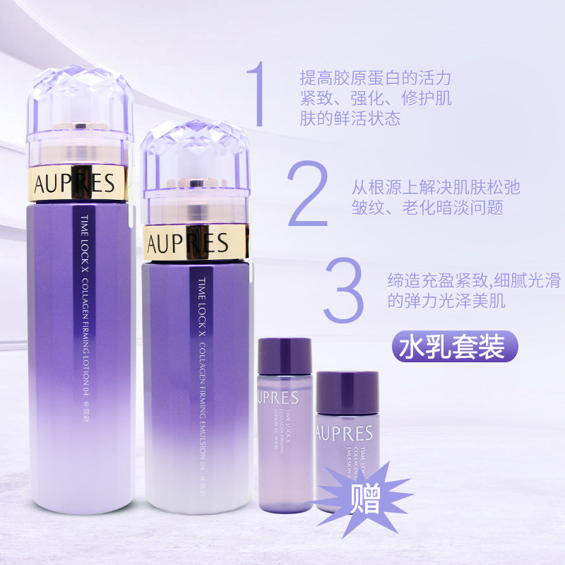 欧珀莱时光锁胶原紧致系列水女护肤套装组合保湿补水弹润紧致