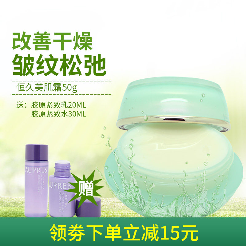欧珀莱欧泊莱恒久美肌多效霜50g面霜女士补水保湿滋润