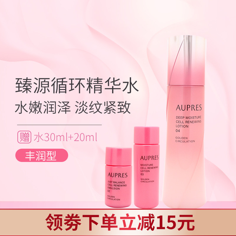 欧珀莱臻源循环精华水保湿水女170ml丰润型