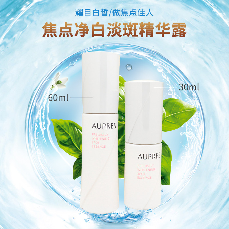 欧珀莱欧泊莱焦点净白淡斑精华露面部精华