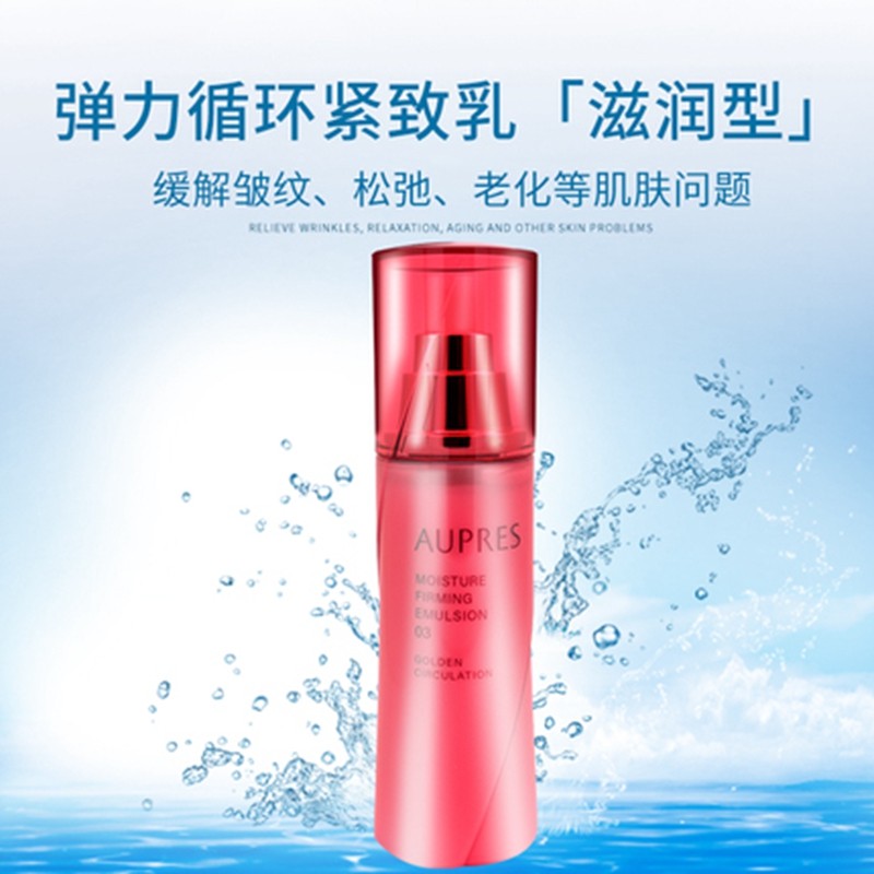 欧珀莱欧泊莱弹力循环紧致乳130ML滋润补水保湿