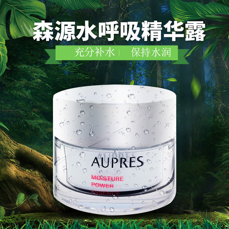 欧珀莱欧泊莱森源水呼吸精华露面部精华补水保湿滋润80g