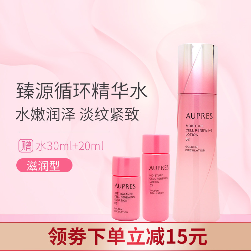 欧珀莱欧泊莱臻源循环精华水女补水保湿170ml滋润型